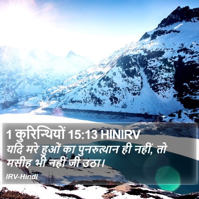 1 कुरिन्थियों 15:13 HINIRV Bible Verse Image