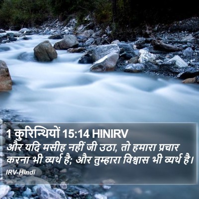1 कुरिन्थियों 15:14 HINIRV Bible Verse Image
