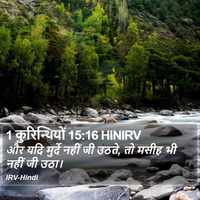 1 कुरिन्थियों 15:16 HINIRV Bible Verse Image