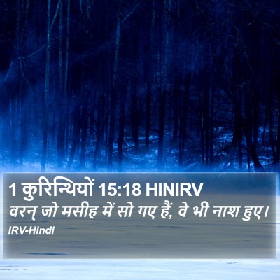 1 कुरिन्थियों 15:18 HINIRV Bible Verse Image