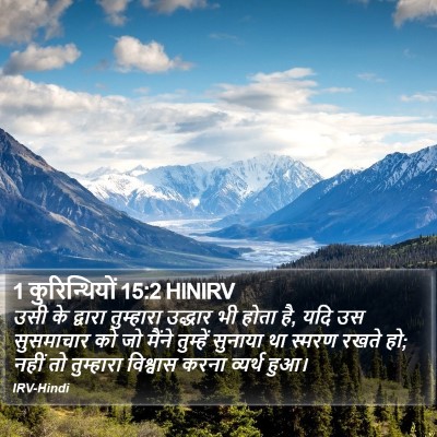 1 कुरिन्थियों 15:2 HINIRV Bible Verse Image
