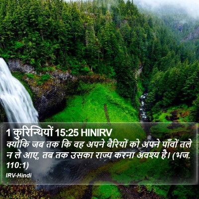 1 कुरिन्थियों 15:25 HINIRV Bible Verse Image