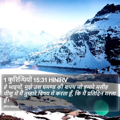 1 कुरिन्थियों 15:31 HINIRV Bible Verse Image