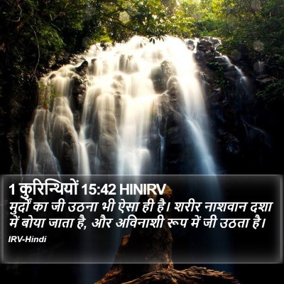 1 कुरिन्थियों 15:42 HINIRV Bible Verse Image