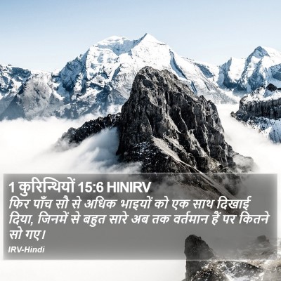 1 कुरिन्थियों 15:6 HINIRV Bible Verse Image