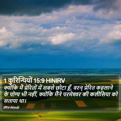 1 कुरिन्थियों 15:9 HINIRV Bible Verse Image