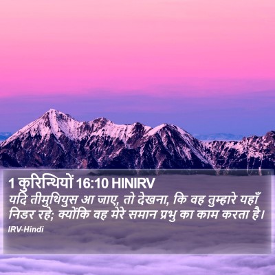 1 कुरिन्थियों 16:10 HINIRV Bible Verse Image