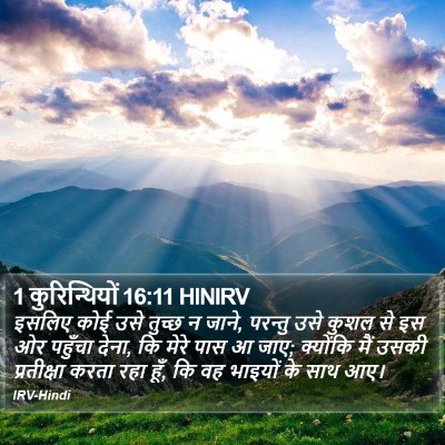 1 कुरिन्थियों 16:11 HINIRV Bible Verse Image
