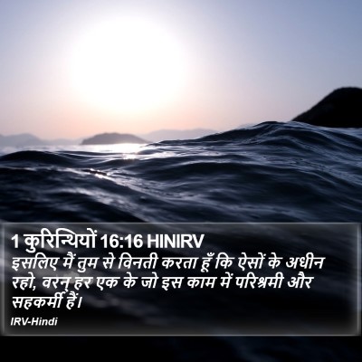 1 कुरिन्थियों 16:16 HINIRV Bible Verse Image