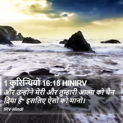 1 कुरिन्थियों 16:18 HINIRV Bible Verse Image