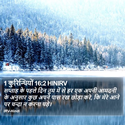 1 कुरिन्थियों 16:2 HINIRV Bible Verse Image