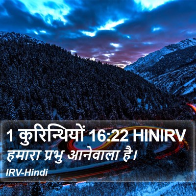1 कुरिन्थियों 16:22 HINIRV Bible Verse Image