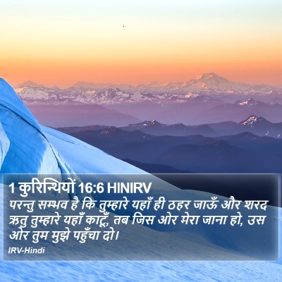 1 कुरिन्थियों 16:6 HINIRV Bible Verse Image
