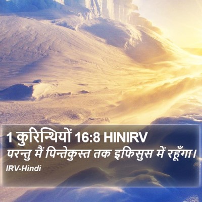 1 कुरिन्थियों 16:8 HINIRV Bible Verse Image