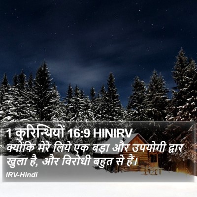 1 कुरिन्थियों 16:9 HINIRV Bible Verse Image