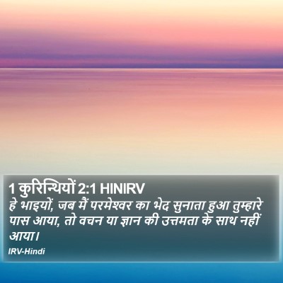 1 कुरिन्थियों 2:1 HINIRV Bible Verse Image
