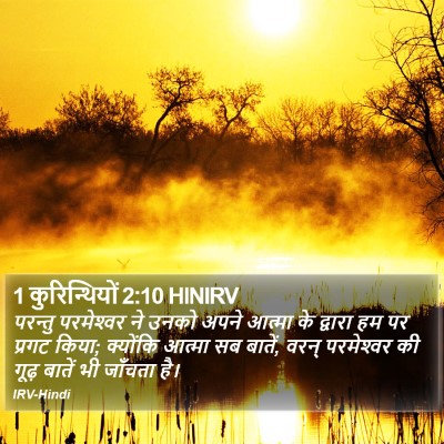 1 कुरिन्थियों 2:10 HINIRV Bible Verse Image