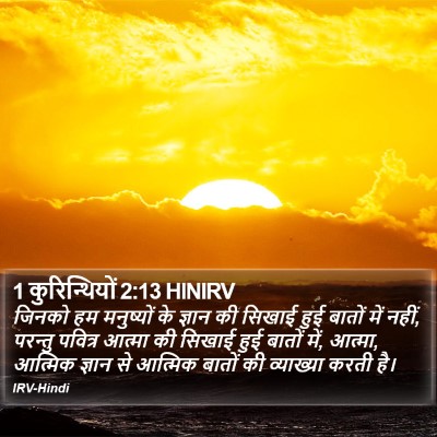 1 कुरिन्थियों 2:13 HINIRV Bible Verse Image