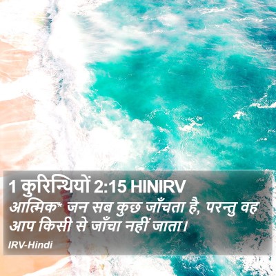 1 कुरिन्थियों 2:15 HINIRV Bible Verse Image