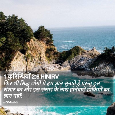 1 कुरिन्थियों 2:6 HINIRV Bible Verse Image