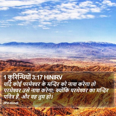 1 कुरिन्थियों 3:17 HINIRV Bible Verse Image