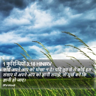 1 कुरिन्थियों 3:18 HINIRV Bible Verse Image