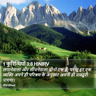 1 कुरिन्थियों 3:8 HINIRV Bible Verse Image