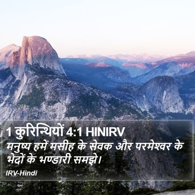 1 कुरिन्थियों 4:1 HINIRV Bible Verse Image