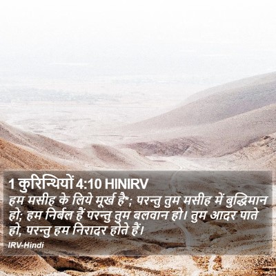 1 कुरिन्थियों 4:10 HINIRV Bible Verse Image