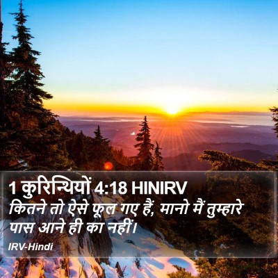 1 कुरिन्थियों 4:18 HINIRV Bible Verse Image