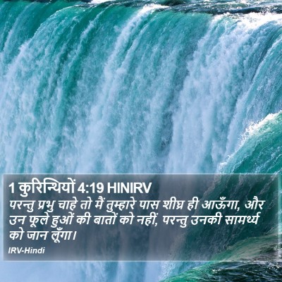 1 कुरिन्थियों 4:19 HINIRV Bible Verse Image