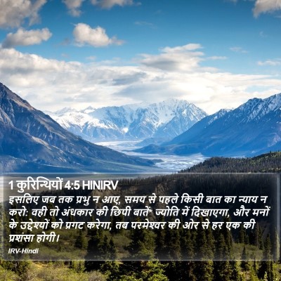 1 कुरिन्थियों 4:5 HINIRV Bible Verse Image
