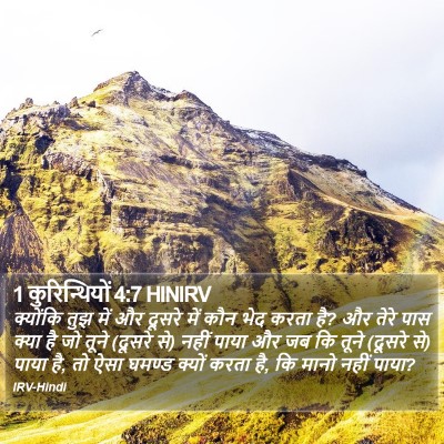 1 कुरिन्थियों 4:7 HINIRV Bible Verse Image