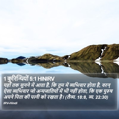 1 कुरिन्थियों 5:1 HINIRV Bible Verse Image