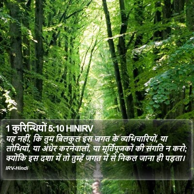 1 कुरिन्थियों 5:10 HINIRV Bible Verse Image