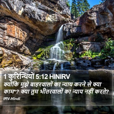 1 कुरिन्थियों 5:12 HINIRV Bible Verse Image