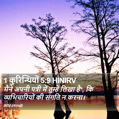 1 कुरिन्थियों 5:9 HINIRV Bible Verse Image