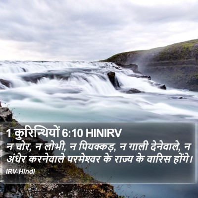 1 कुरिन्थियों 6:10 HINIRV Bible Verse Image
