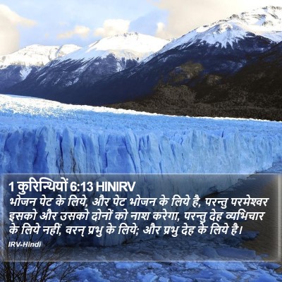 1 कुरिन्थियों 6:13 HINIRV Bible Verse Image