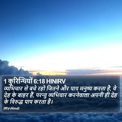 1 कुरिन्थियों 6:18 HINIRV Bible Verse Image