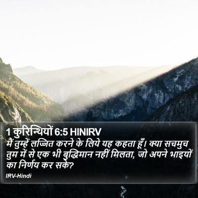 1 कुरिन्थियों 6:5 HINIRV Bible Verse Image