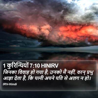 1 कुरिन्थियों 7:10 HINIRV Bible Verse Image
