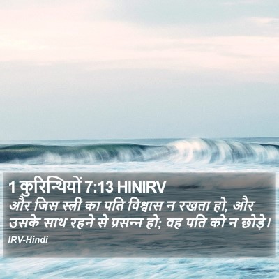 1 कुरिन्थियों 7:13 HINIRV Bible Verse Image