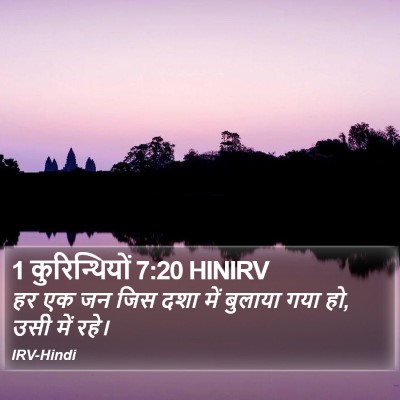 1 कुरिन्थियों 7:20 HINIRV Bible Verse Image