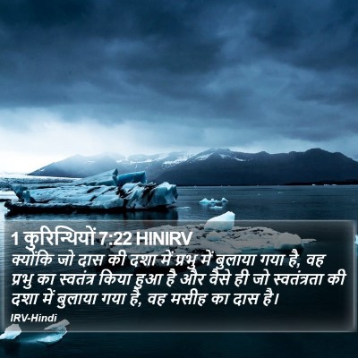 1 कुरिन्थियों 7:22 HINIRV Bible Verse Image