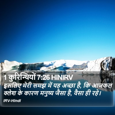1 कुरिन्थियों 7:26 HINIRV Bible Verse Image