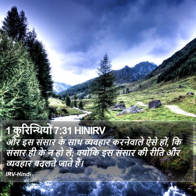 1 कुरिन्थियों 7:31 HINIRV Bible Verse Image