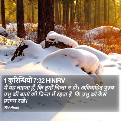 1 कुरिन्थियों 7:32 HINIRV Bible Verse Image
