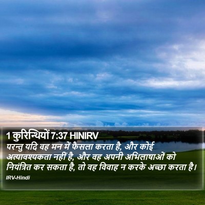 1 कुरिन्थियों 7:37 HINIRV Bible Verse Image