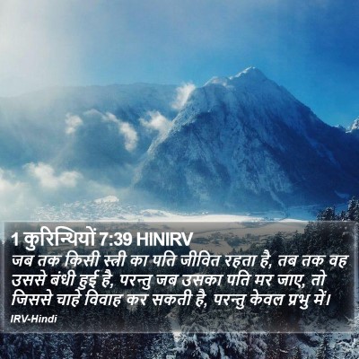 1 कुरिन्थियों 7:39 HINIRV Bible Verse Image